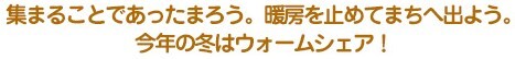 1204 ウォームシェア文字