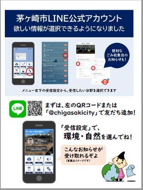 LINEに登録しようちらし